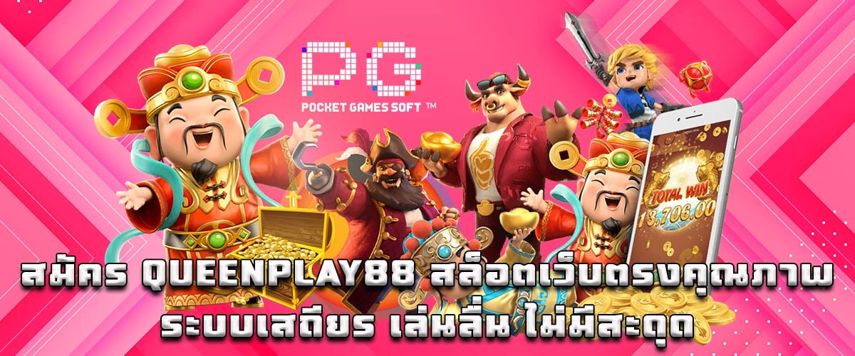 Sign Up at QUEENPLAY88 Reliable Direct Slot Platform with Seamless, Lag-Free Play