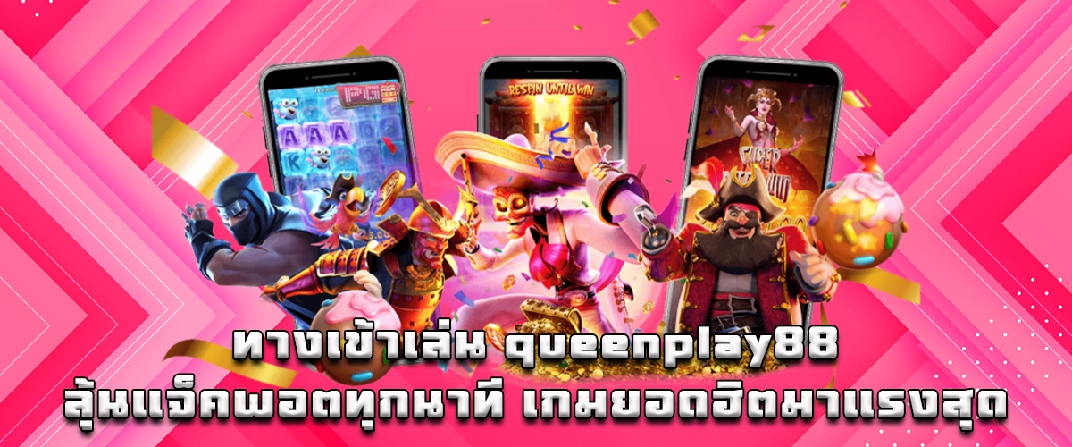 Play at QueenPlay88 Exciting Popular Games with Jackpots Every Minute